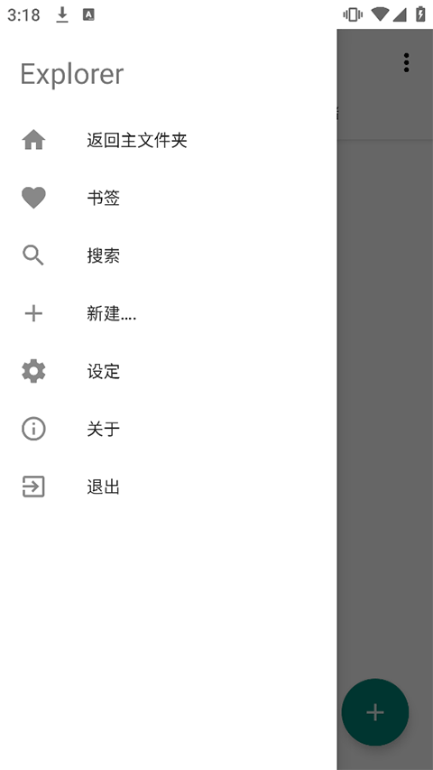 Explorer文件管理器app