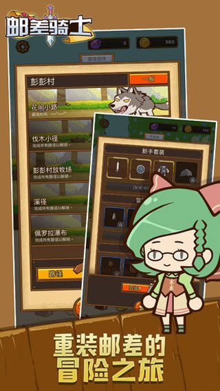 邮差骑士2026最新版本