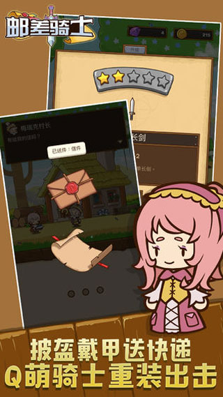 邮差骑士2026最新版本