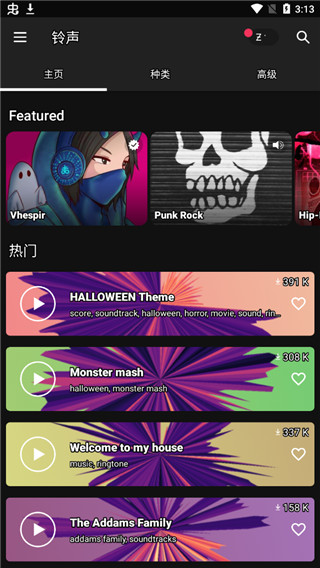 Zedge壁纸免费版