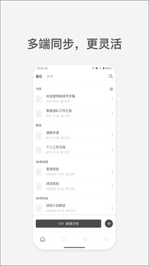 秘塔写作猫app最新版