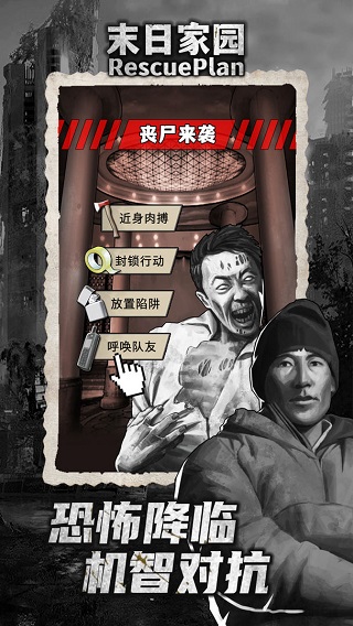 末日家园R计划手游