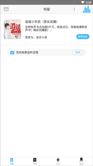 听世界听书app