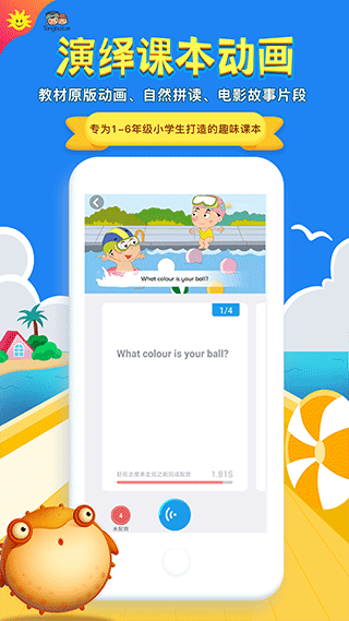 同步学app最新版本