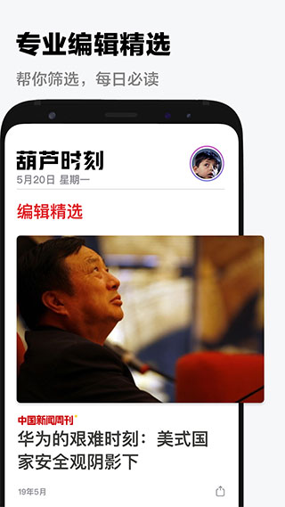 葫芦时刻App