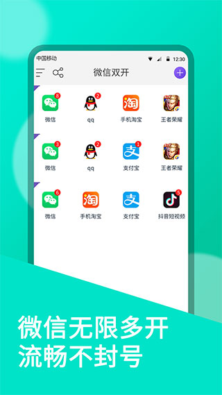 微信双开分身app