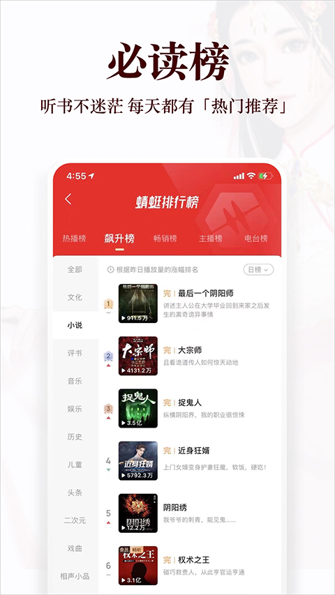蜻蜓听书手机版