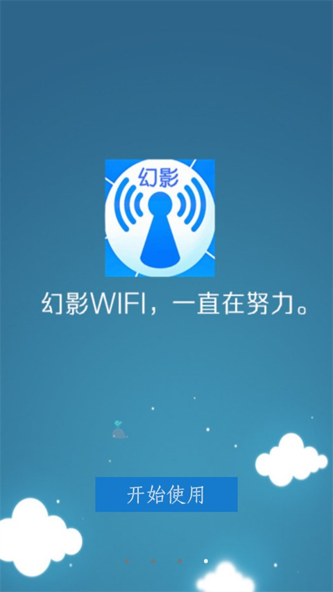 幻影wifi2026最新版