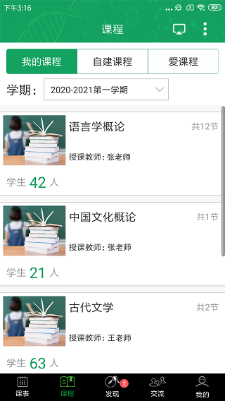 轻新课堂学生版app