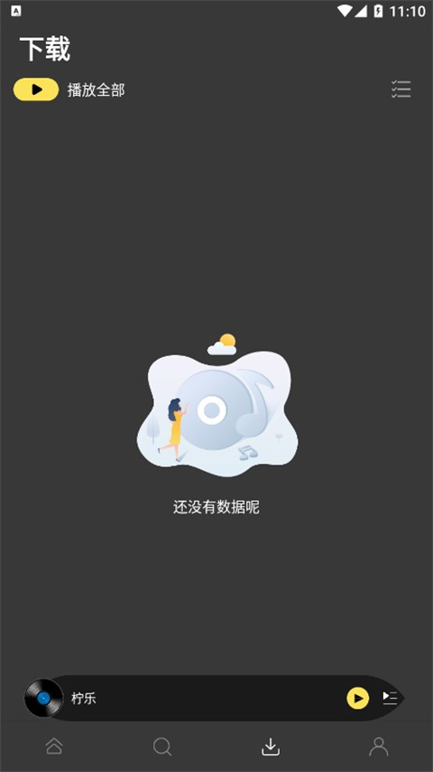 柠乐音乐app最新版