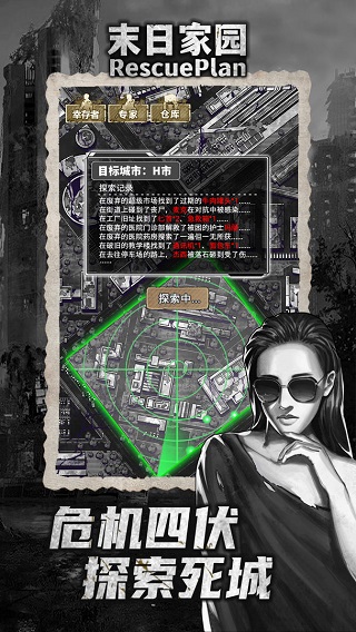 末日家园R计划手游