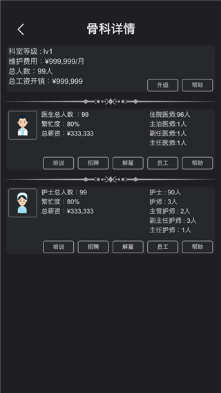 模拟经营医院游戏手机版
