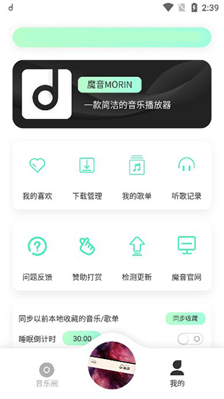 魔音morin最新版app