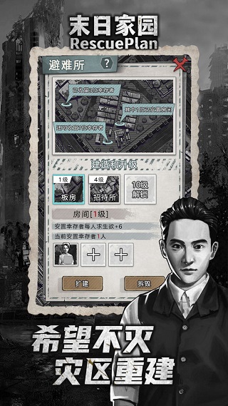 末日家园R计划手游