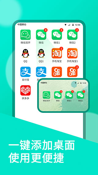 微信双开分身app
