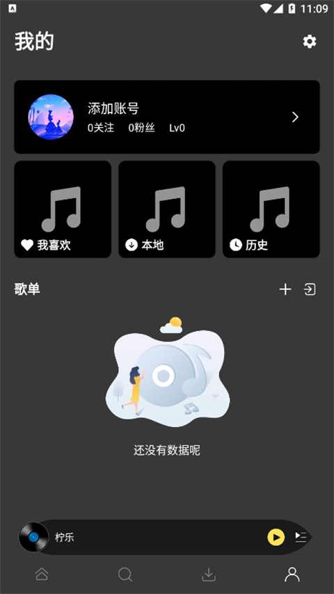 柠乐音乐app最新版