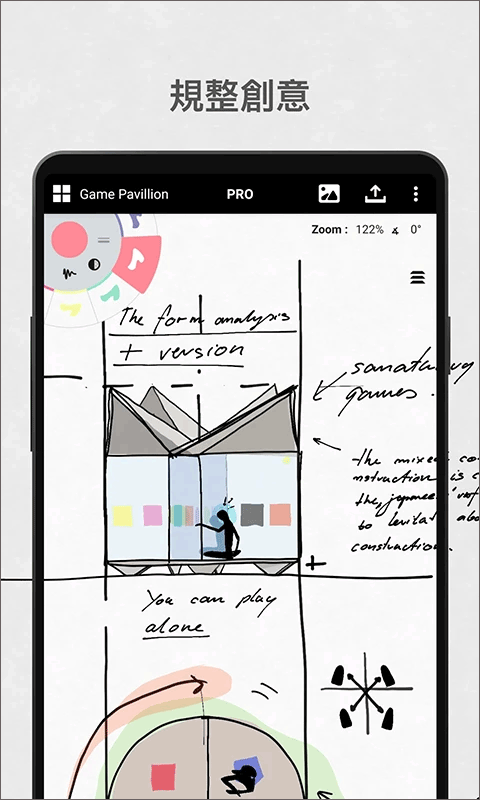 概念画板免费版