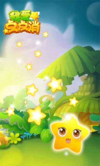 我爱点点消正版