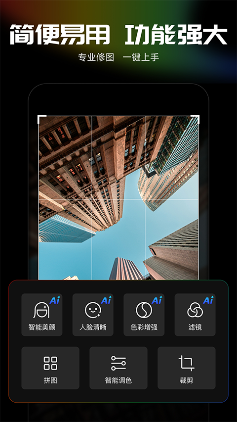 光影魔术手app正版