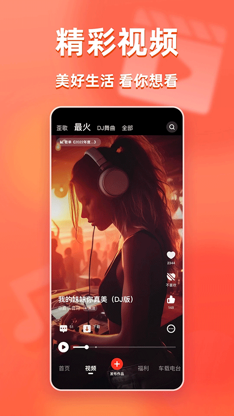 快音免费听歌2026最新版