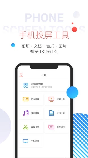 多屏互动app最新版