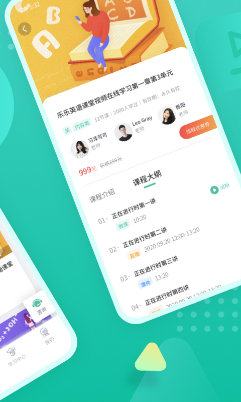 伯索学生端app