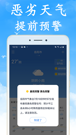 天气早知道app