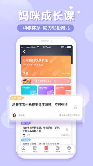 可可狮早教育儿app