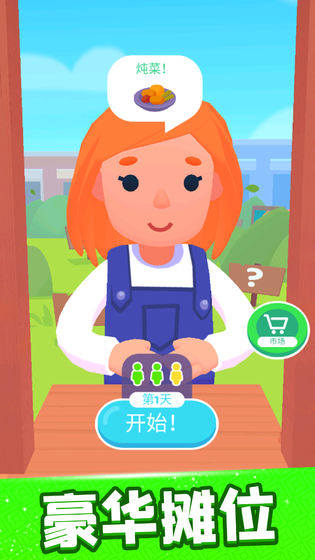 欢乐大厨手机版