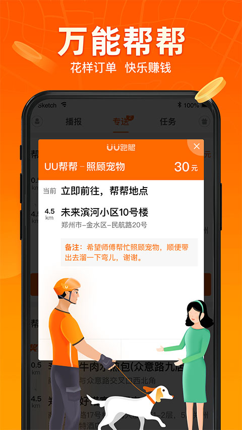 UU跑腿骑手app