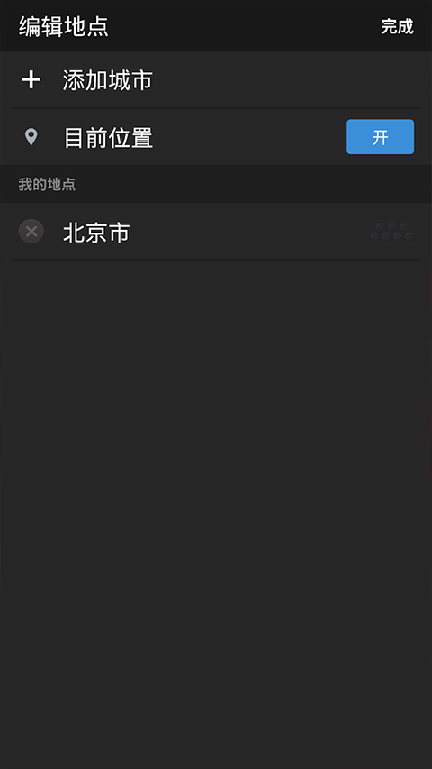 雅虎天气中文版（yahoo天气）