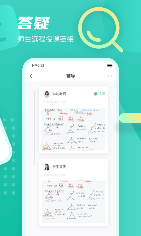 伯索学生端app