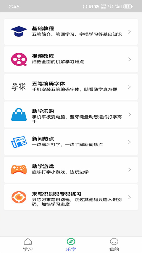 五笔学习app