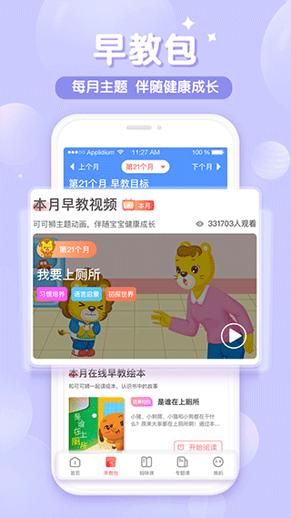 可可狮早教育儿app