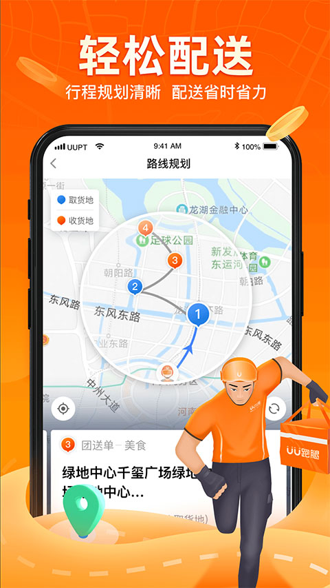 UU跑腿骑手app