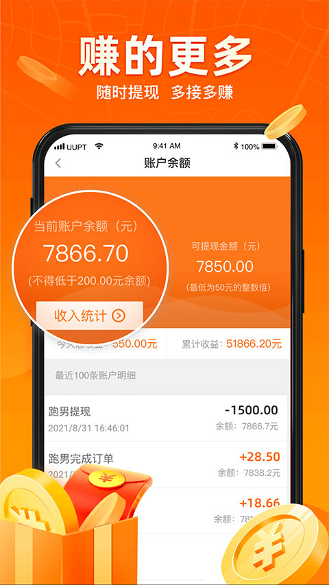 UU跑腿骑手app
