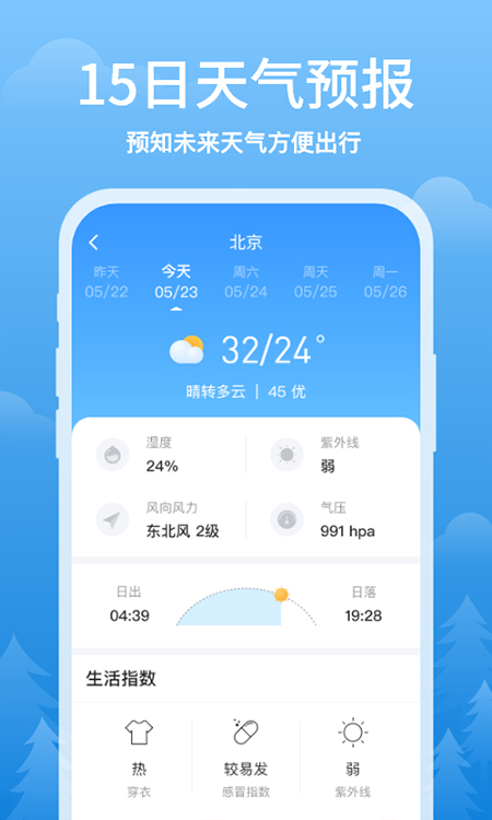 简单天气app最新版