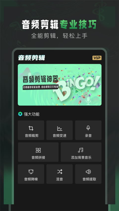 Au音频剪辑软件手机版