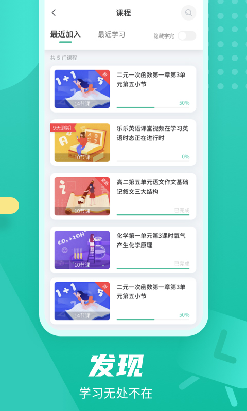伯索学生端app