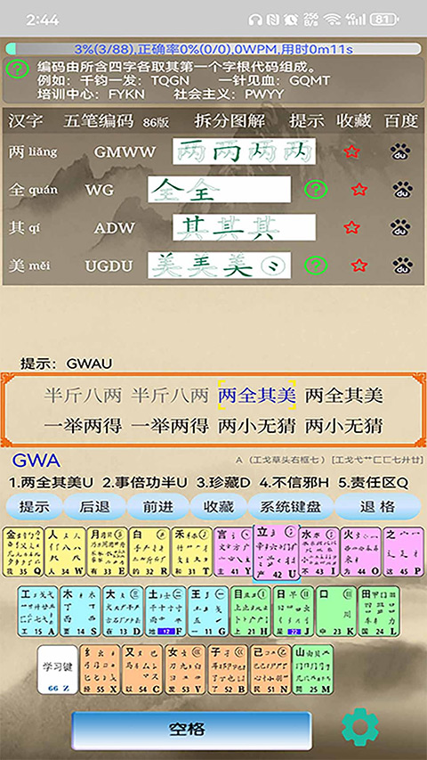五笔学习app