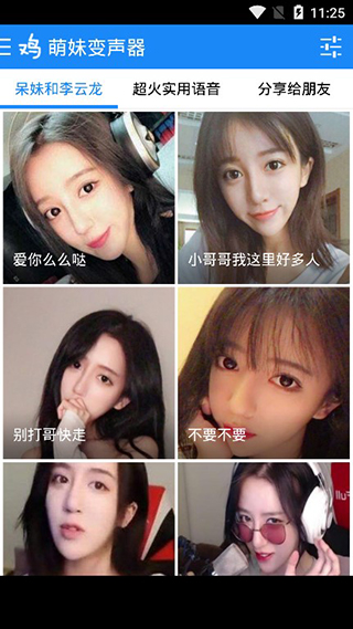 萌妹变声器app