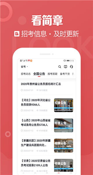 金标尺公考app