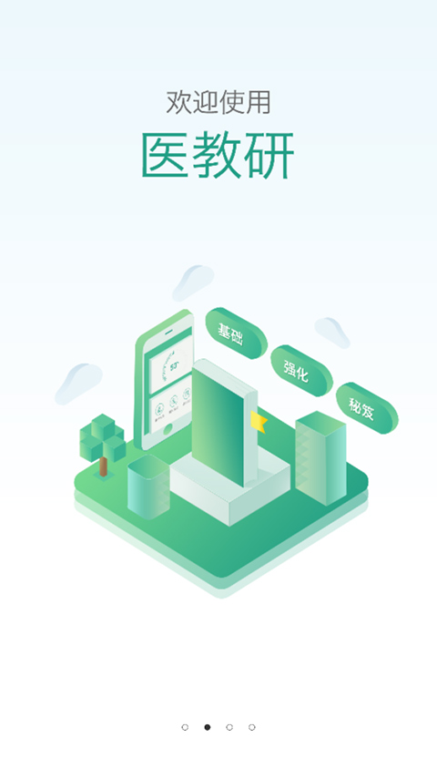医教研app