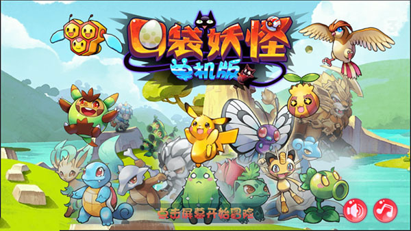 口袋妖怪2026单机版