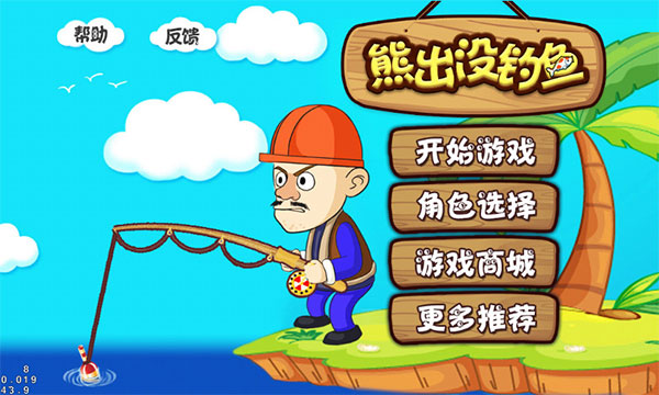 熊出没钓鱼游戏