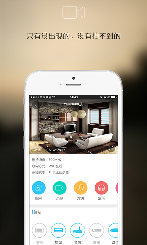 智能云摄像头app