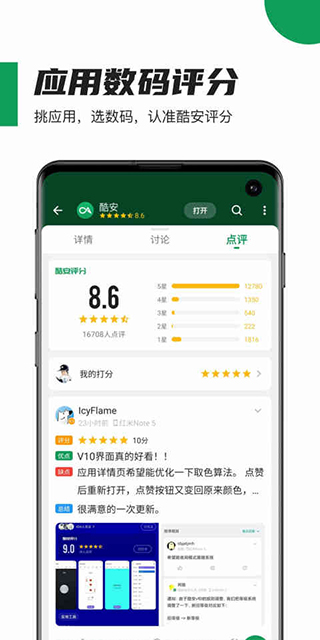 酷安应用商店app