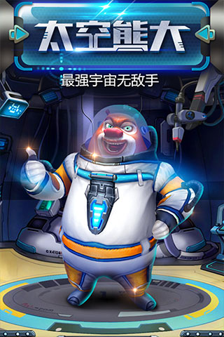 熊出没之熊大快跑免费版