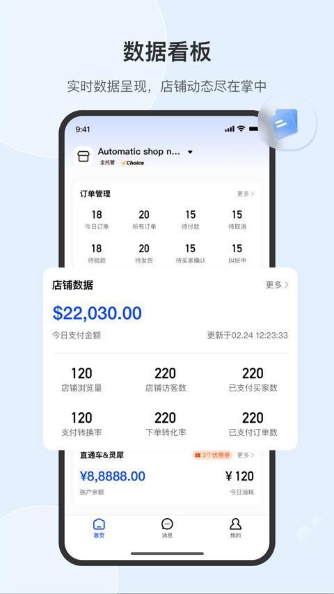 速卖通卖家版app最新版