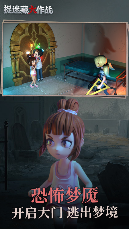 捉迷藏大作战最新版
